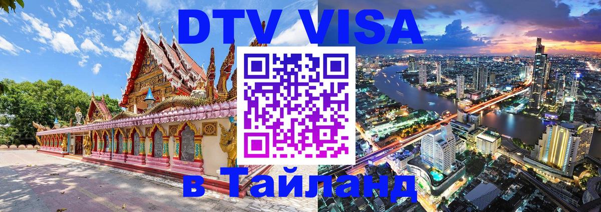 Сколько стоит DTV виза — актуальные цены, оформление даже без документов - 21.11.2025 